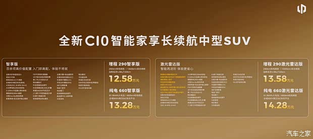 新款零跑C10上市 售12.58万起 纯电车型续航660km/配双零重力座椅