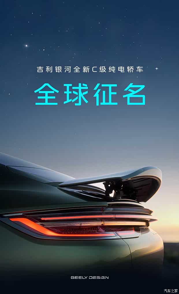最高纯电续航达725km/轴距为2920mm 吉利银河TT续航信息曝光