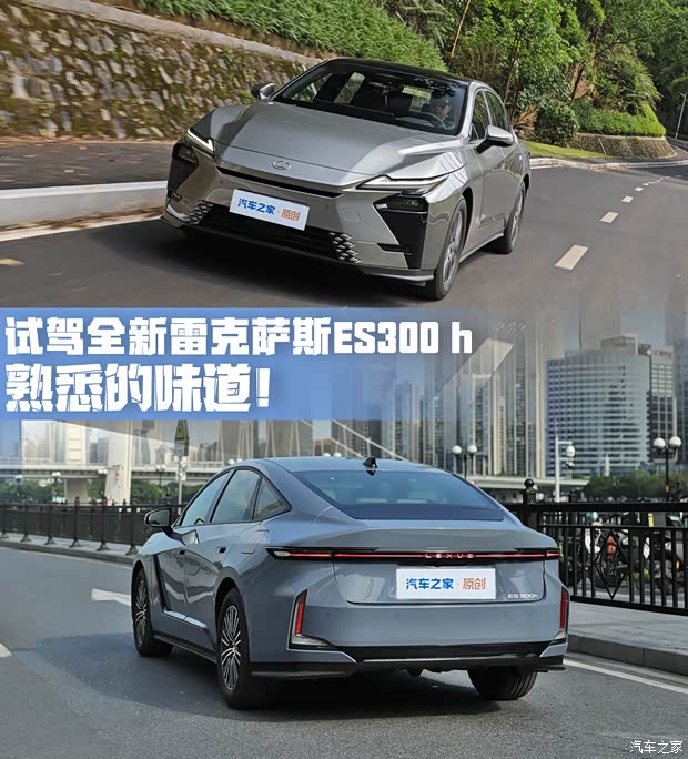 还是熟悉的味道！试驾全新雷克萨斯ES300h